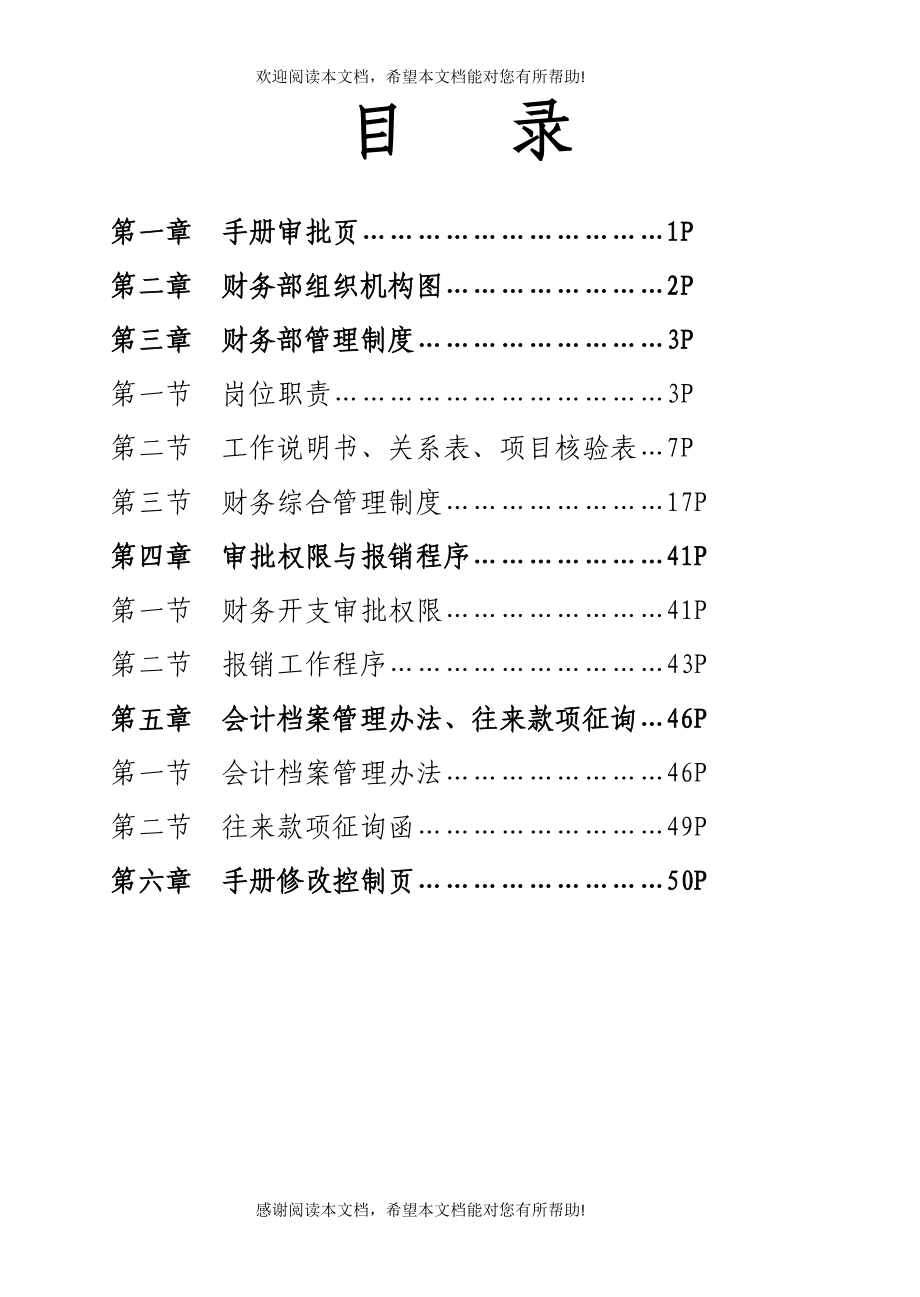 特别好园酒店财务管理制度_第3页