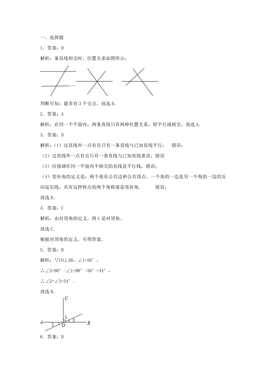 七年级数学下册第二章相交线与平行线周周测12.1新版北师大版_第4页