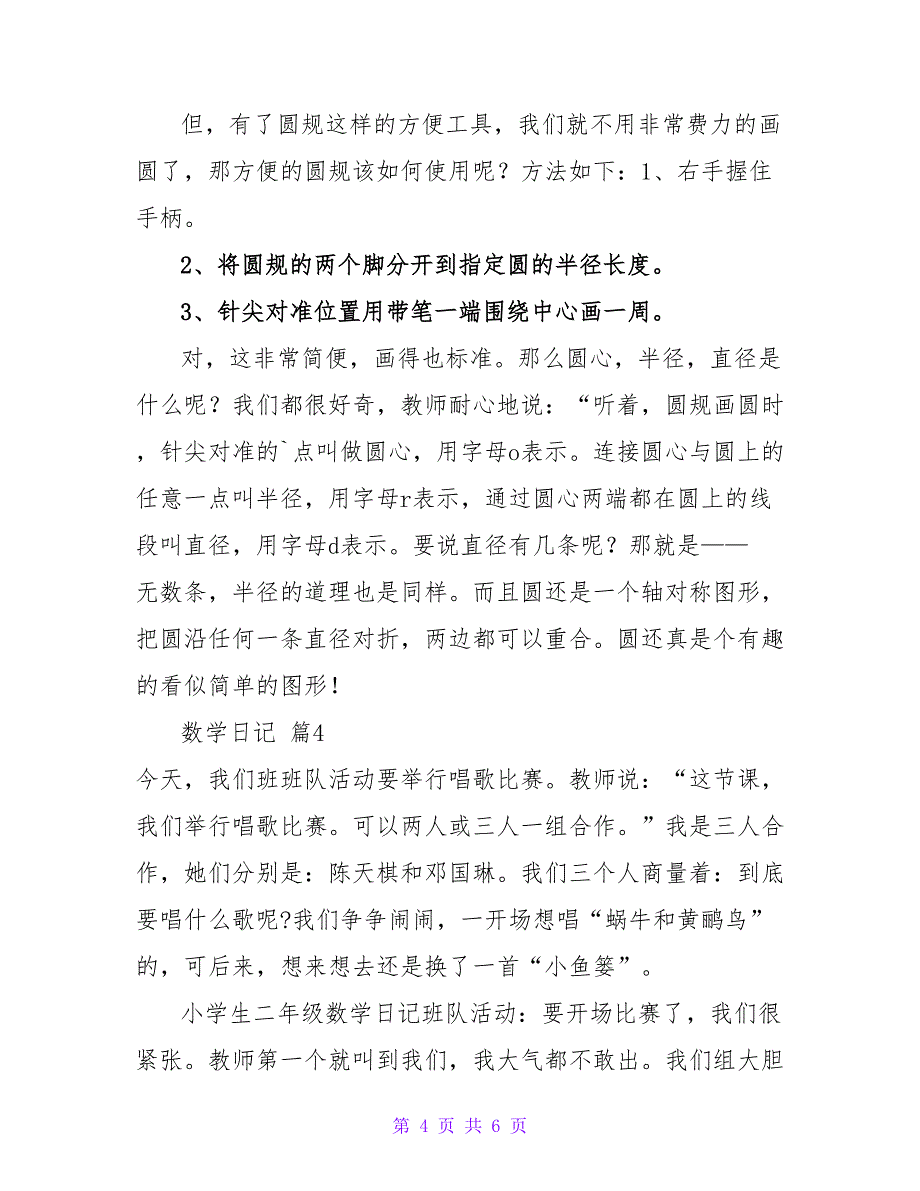 数学日记模板汇编6篇.doc_第4页