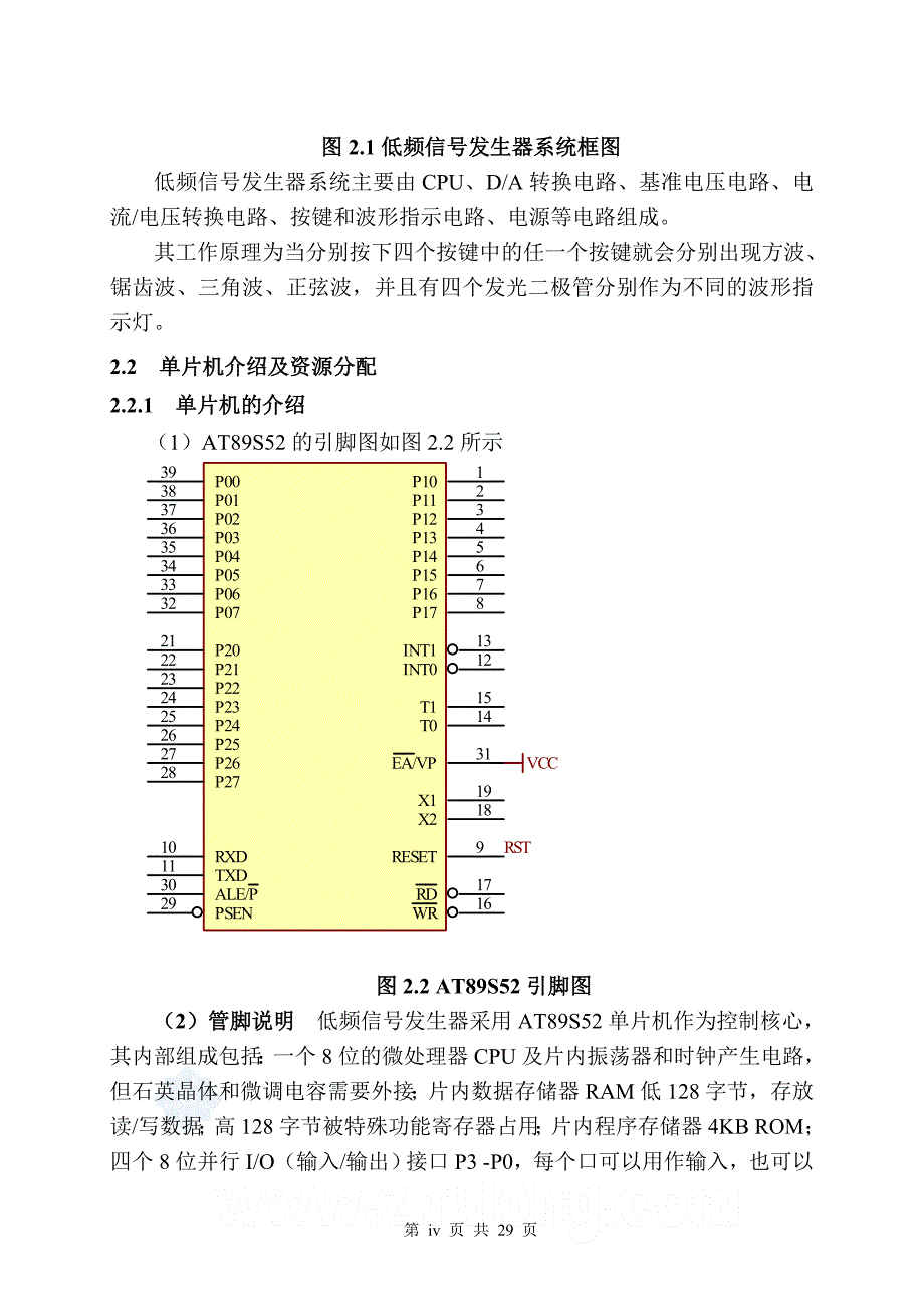 单片机技术课程设计说明书智能信号发生器_第4页