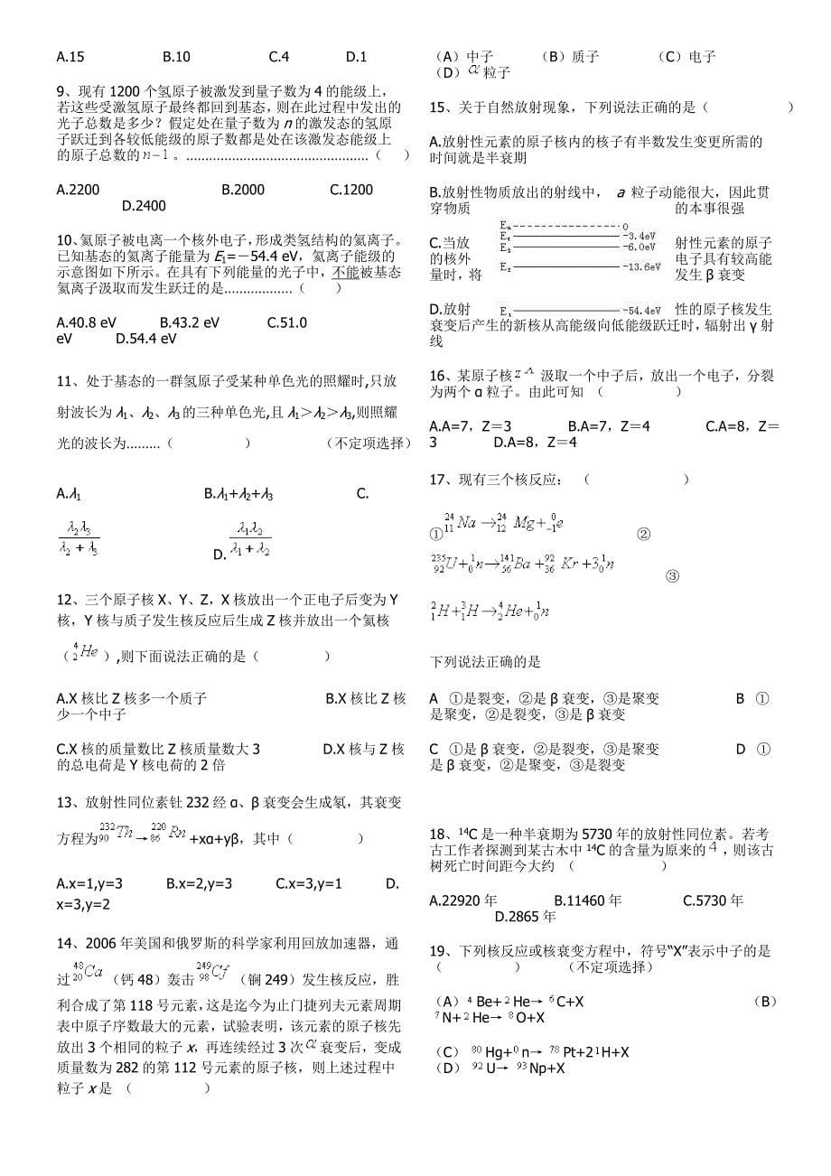 高考热光原专题_第5页