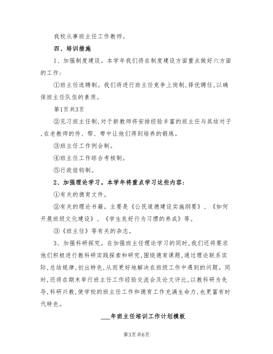 2022年班主任培训工作计划_第3页