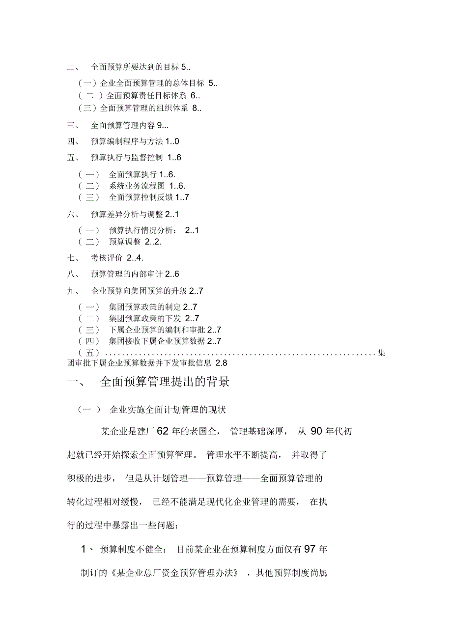 某企业全面预算管理方案_第2页