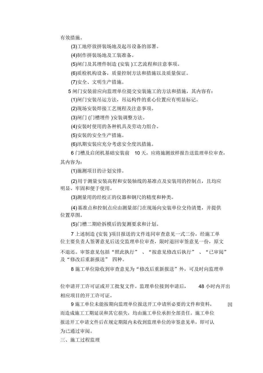 水利工程金属结构安装工程监理实施细则_第2页