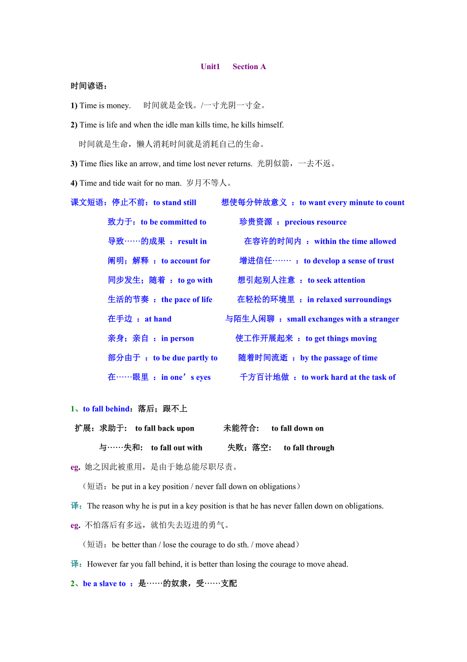 新视野大学英语读写教程第二册_短语和句型_第1页