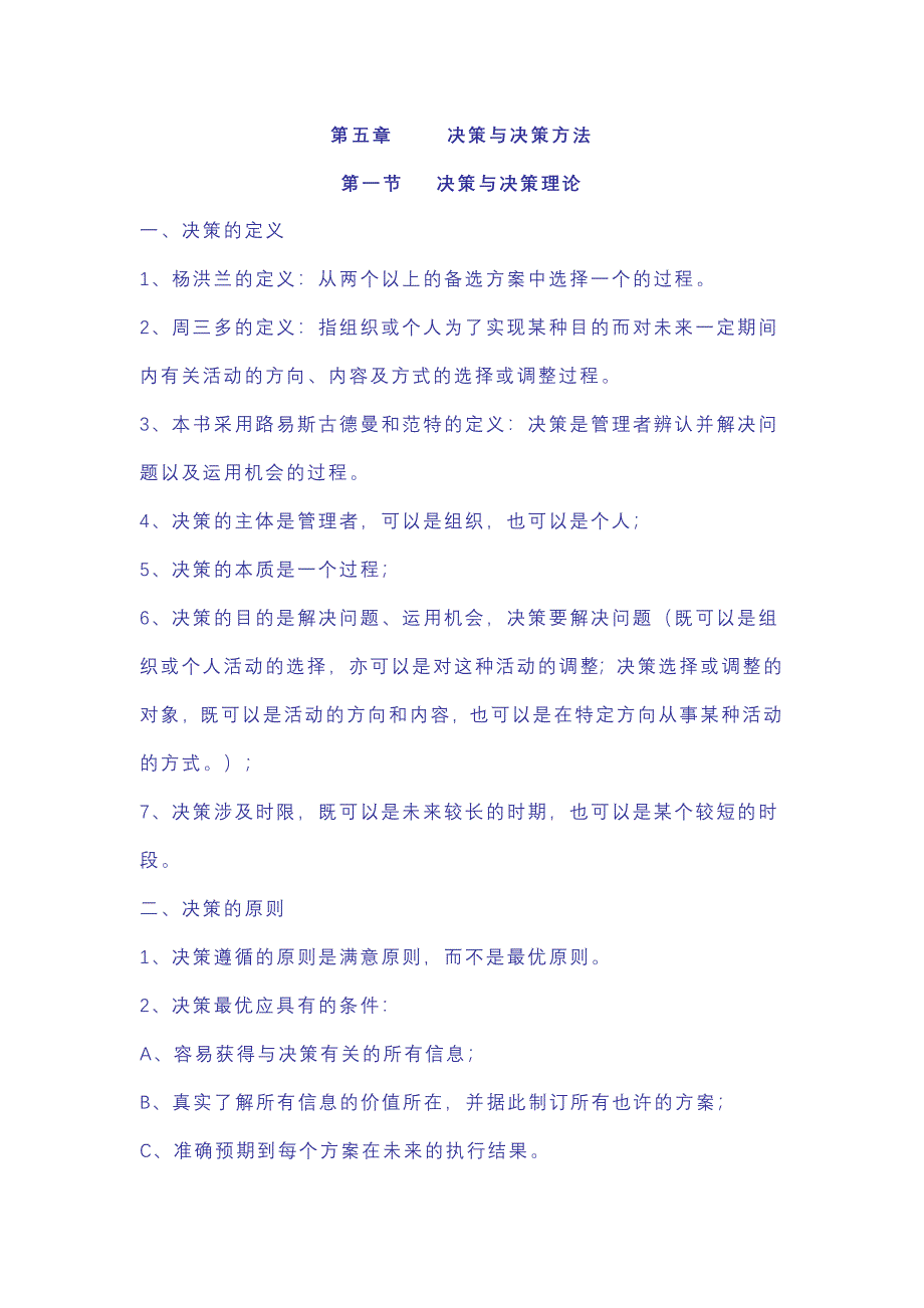 2023年管理学第二版笔记_第1页