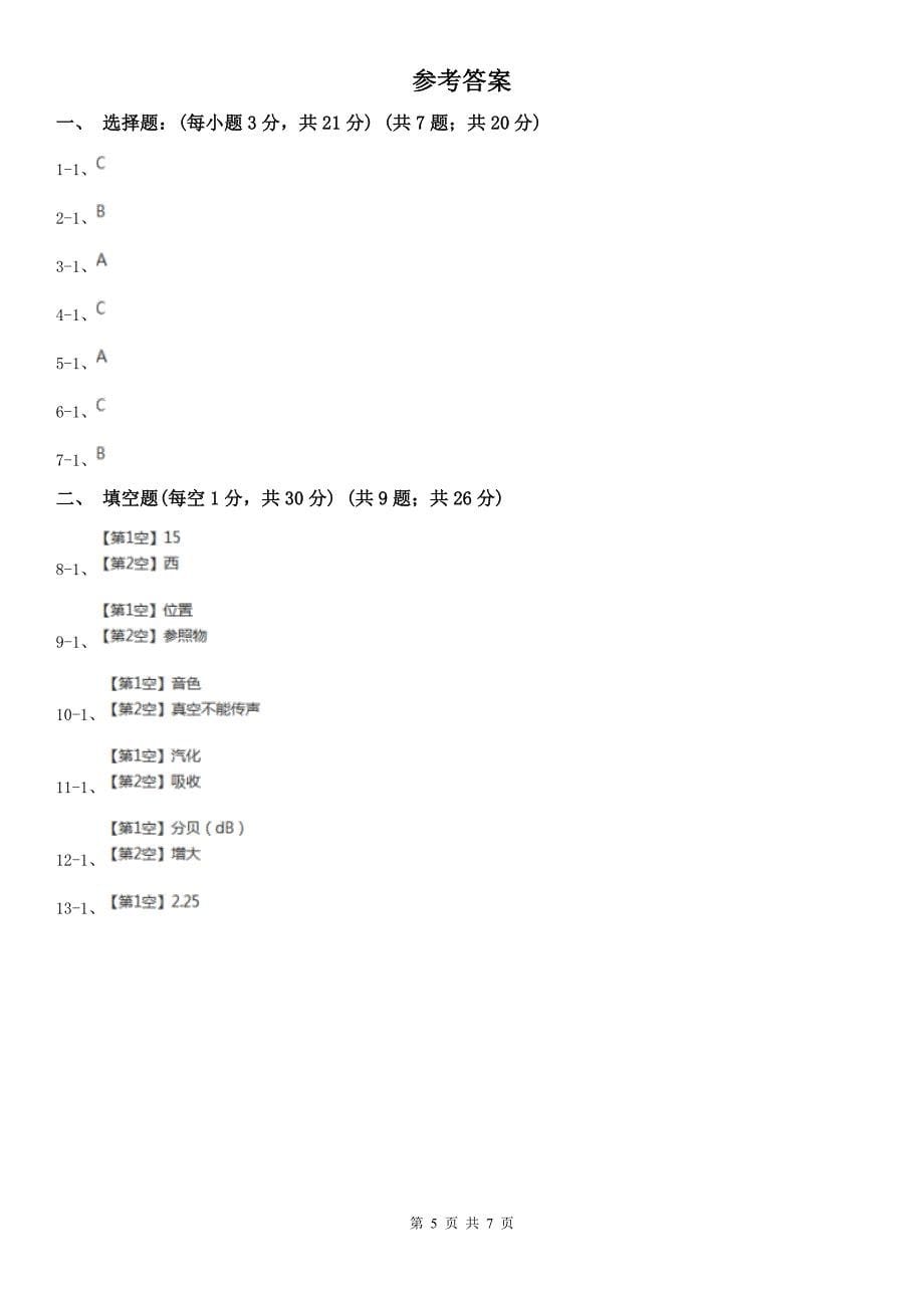 浙江省杭州市2021版八年级上学期物理期中考试试卷A卷_第5页