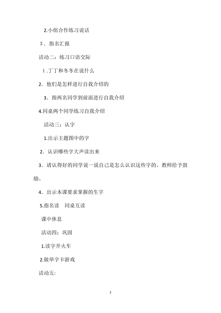 小学一年级语文教案上学了_第2页