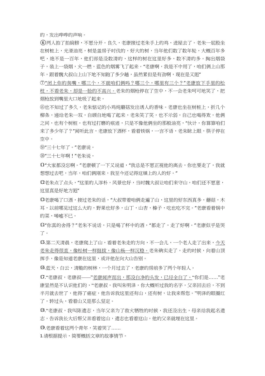 四年级最新-阅读理解专题剖析与专题同步训练(含答案)(word).doc_第3页