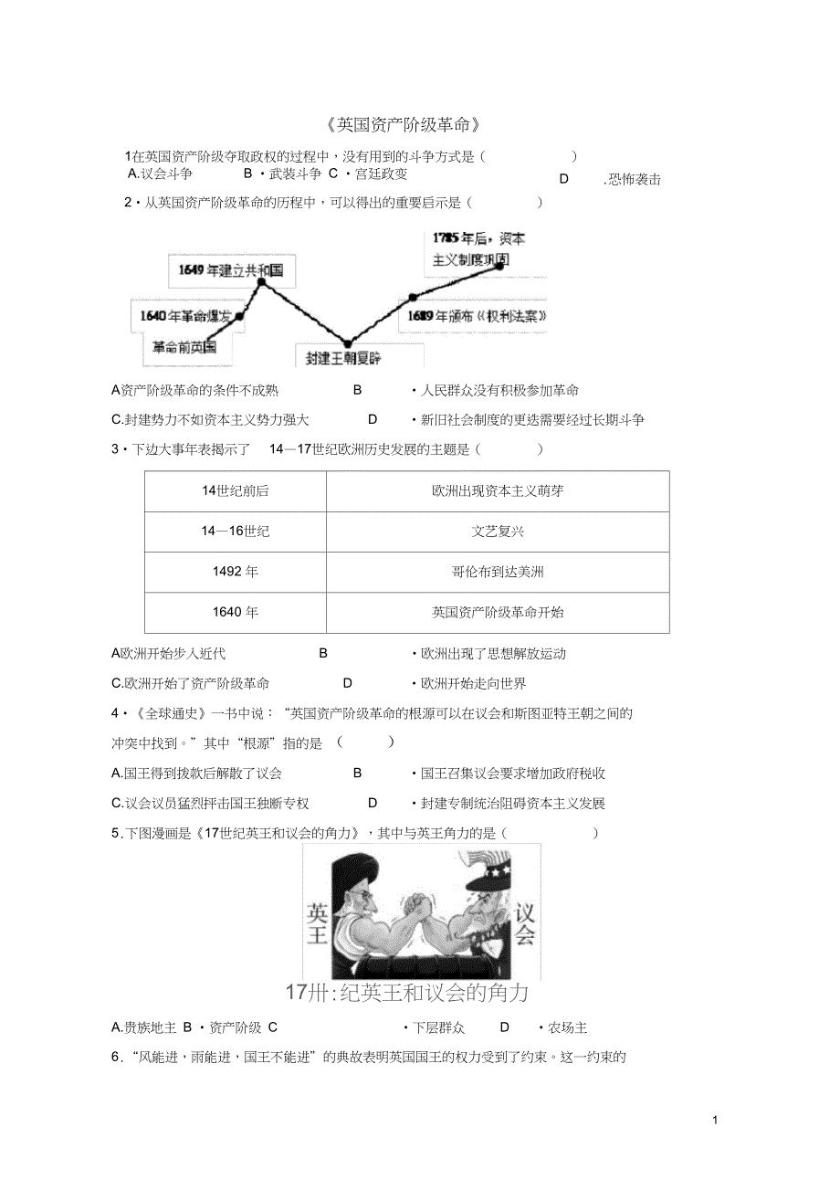 九年级历史上册第四单元近代的开端和新制度的确立第14课英国资产阶级革命提高练习岳麓版_第1页