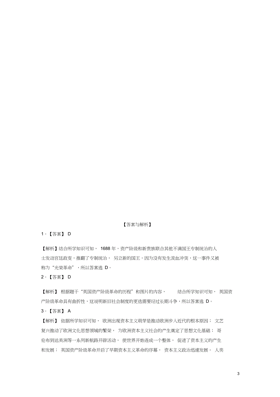 九年级历史上册第四单元近代的开端和新制度的确立第14课英国资产阶级革命提高练习岳麓版_第3页