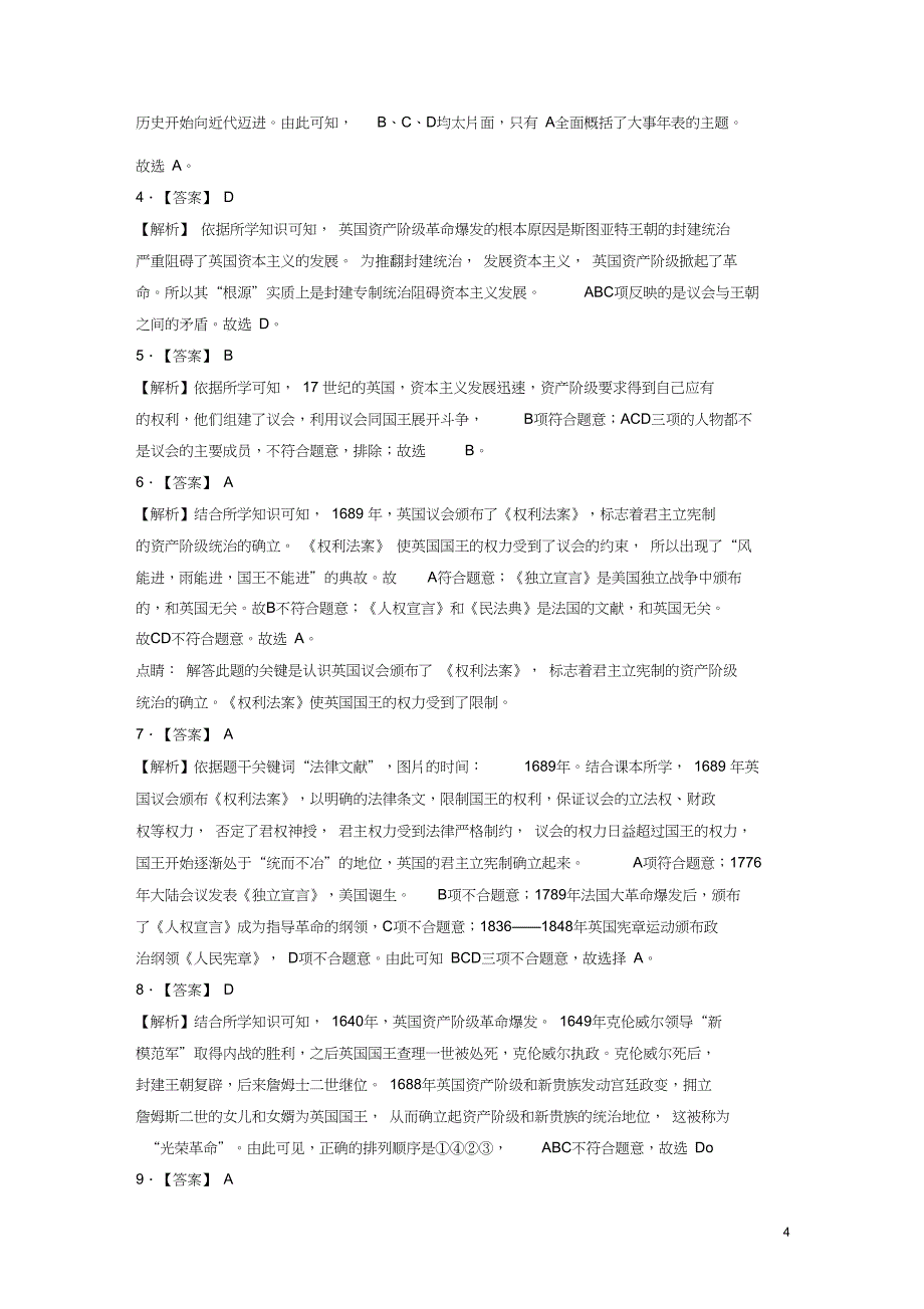 九年级历史上册第四单元近代的开端和新制度的确立第14课英国资产阶级革命提高练习岳麓版_第4页