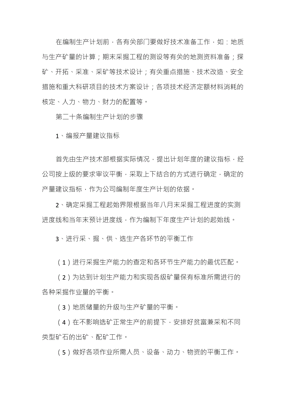 公司生产计划管理制度_第4页