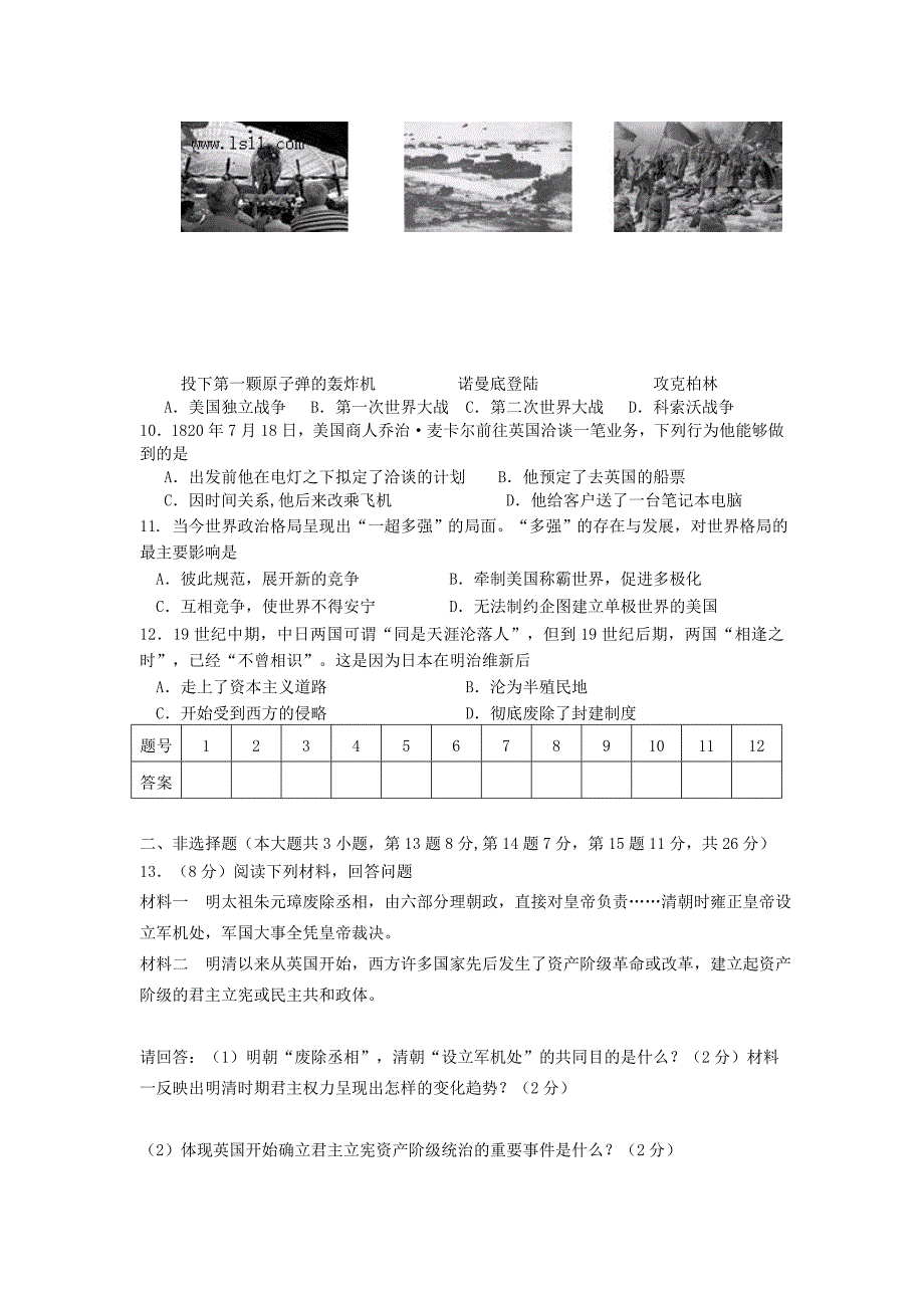 江苏淮安外国语学校中考历史模拟试卷八_第2页