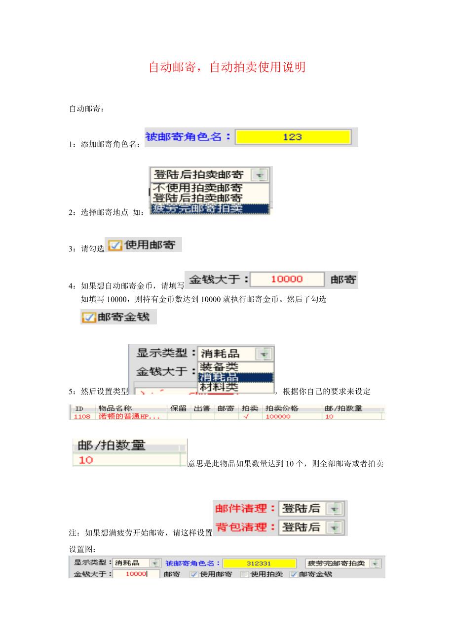 自动邮寄,自动拍卖行使用说明(1).doc_第1页