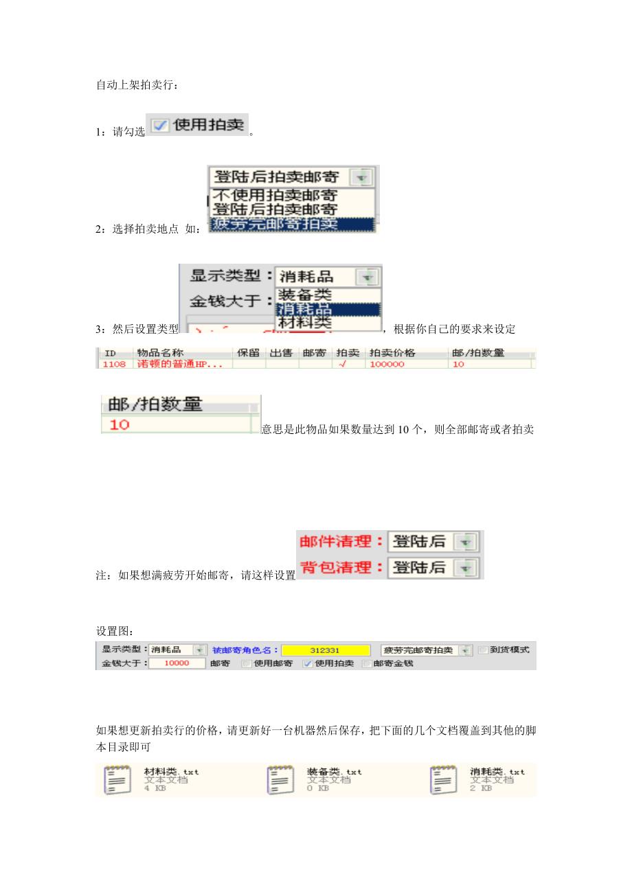 自动邮寄,自动拍卖行使用说明(1).doc_第2页