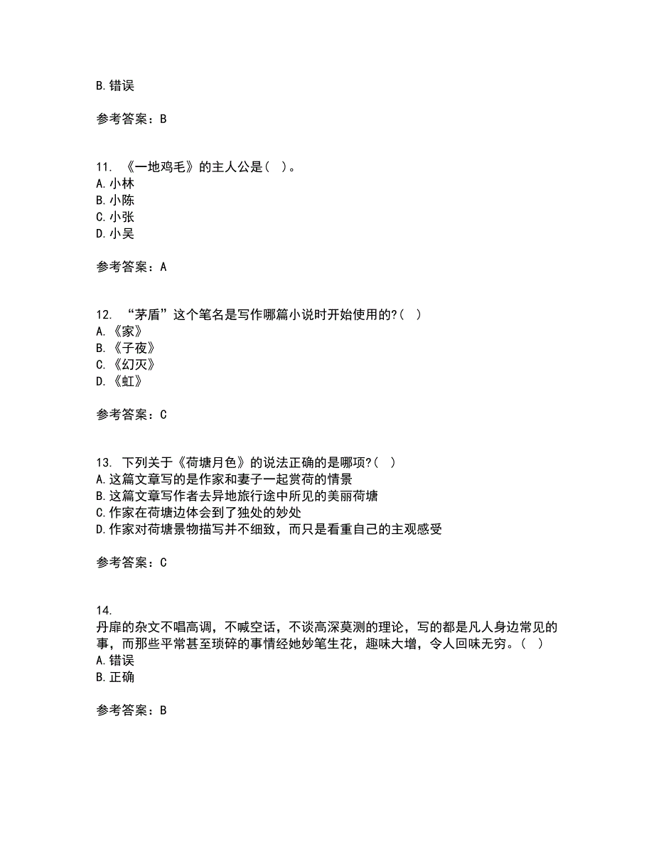 福建师范大学2022年3月《中国现当代散文研究》期末考核试题库及答案参考58_第3页