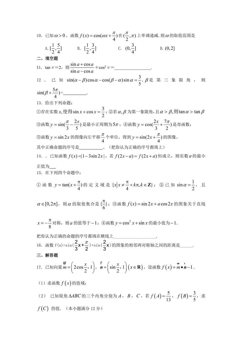 必修四第一章三角函数单元测试二(附答案)_第2页