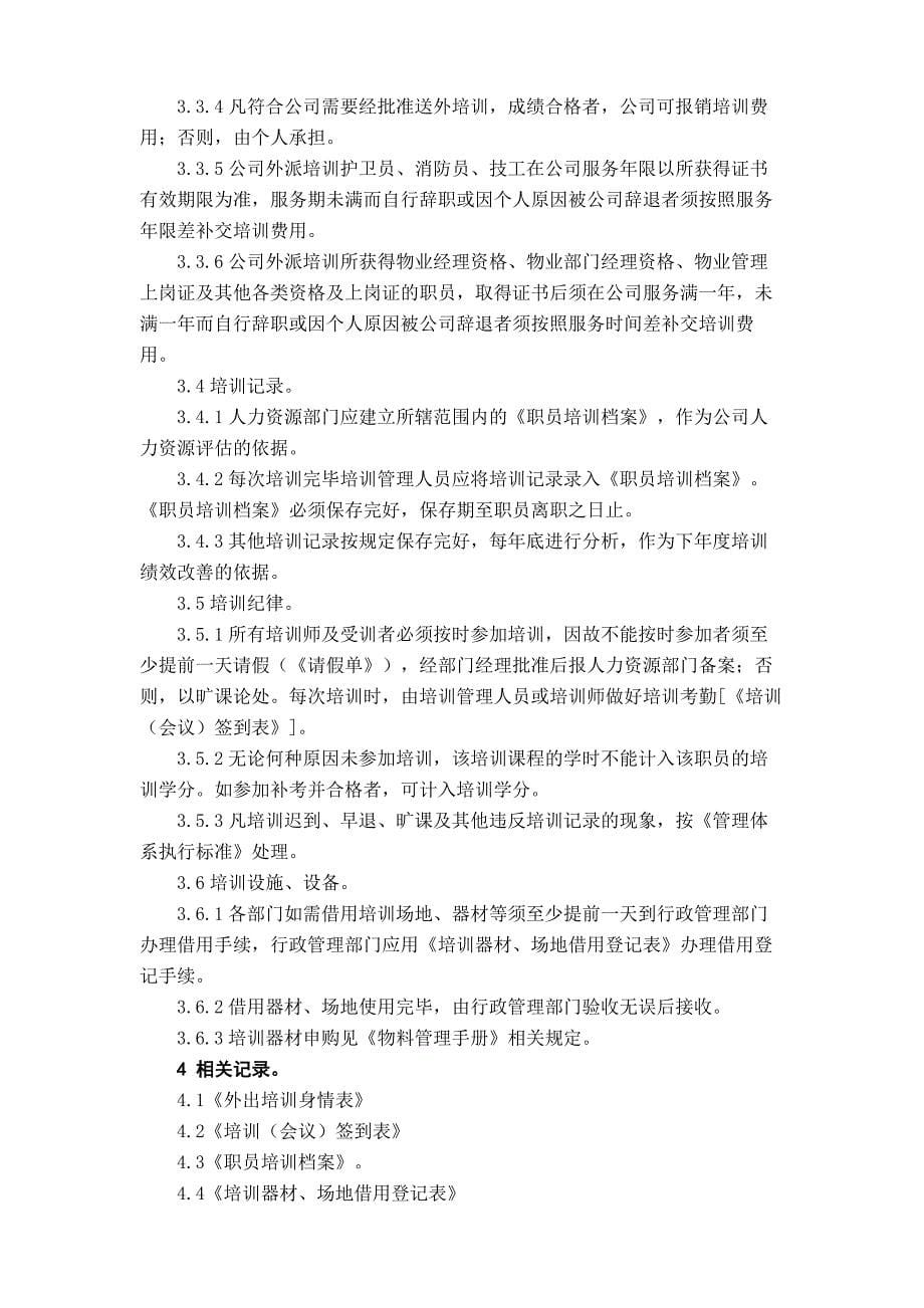 中小企业必备管理制度人事管理人力资源管理_第5页