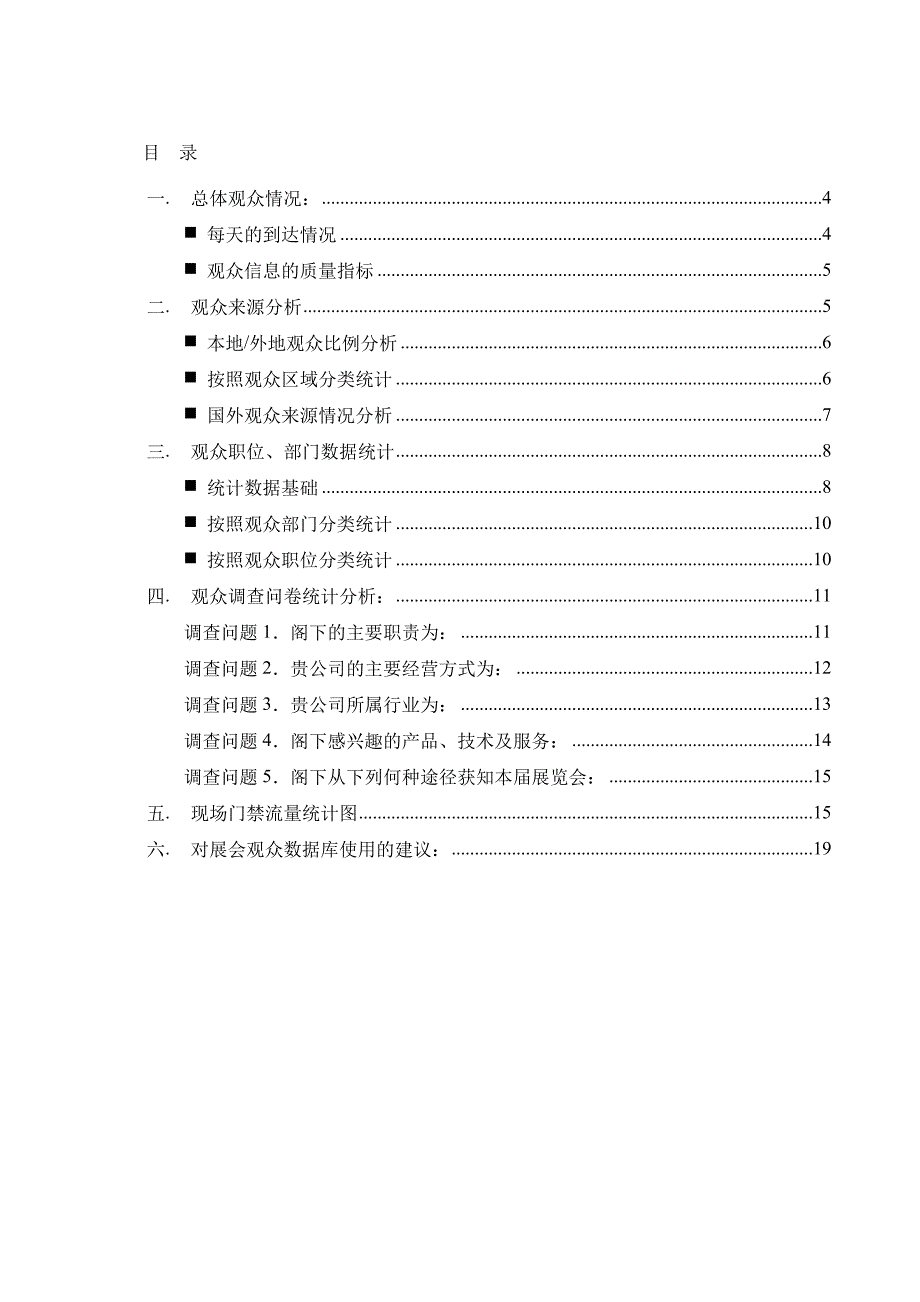 观众信息分析报告 (2)_第3页