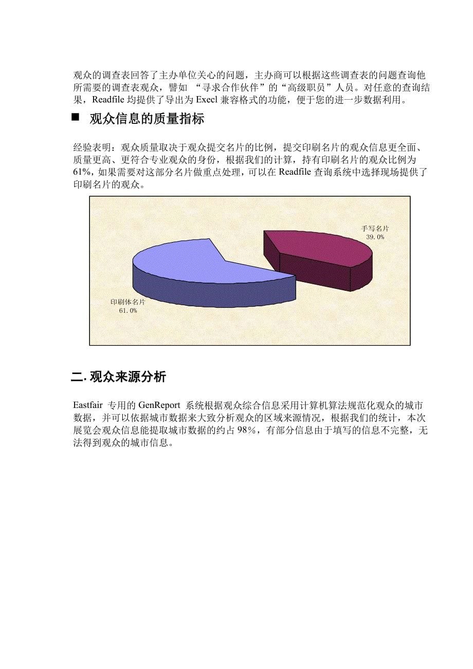 观众信息分析报告 (2)_第5页