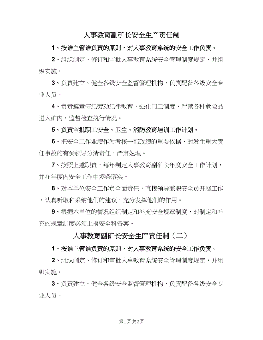 人事教育副矿长安全生产责任制（2篇）_第1页