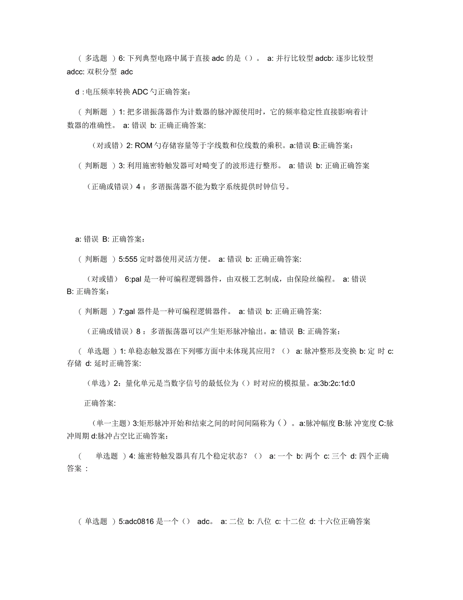 大工18春《数字电路与系统》在线作业3_第2页