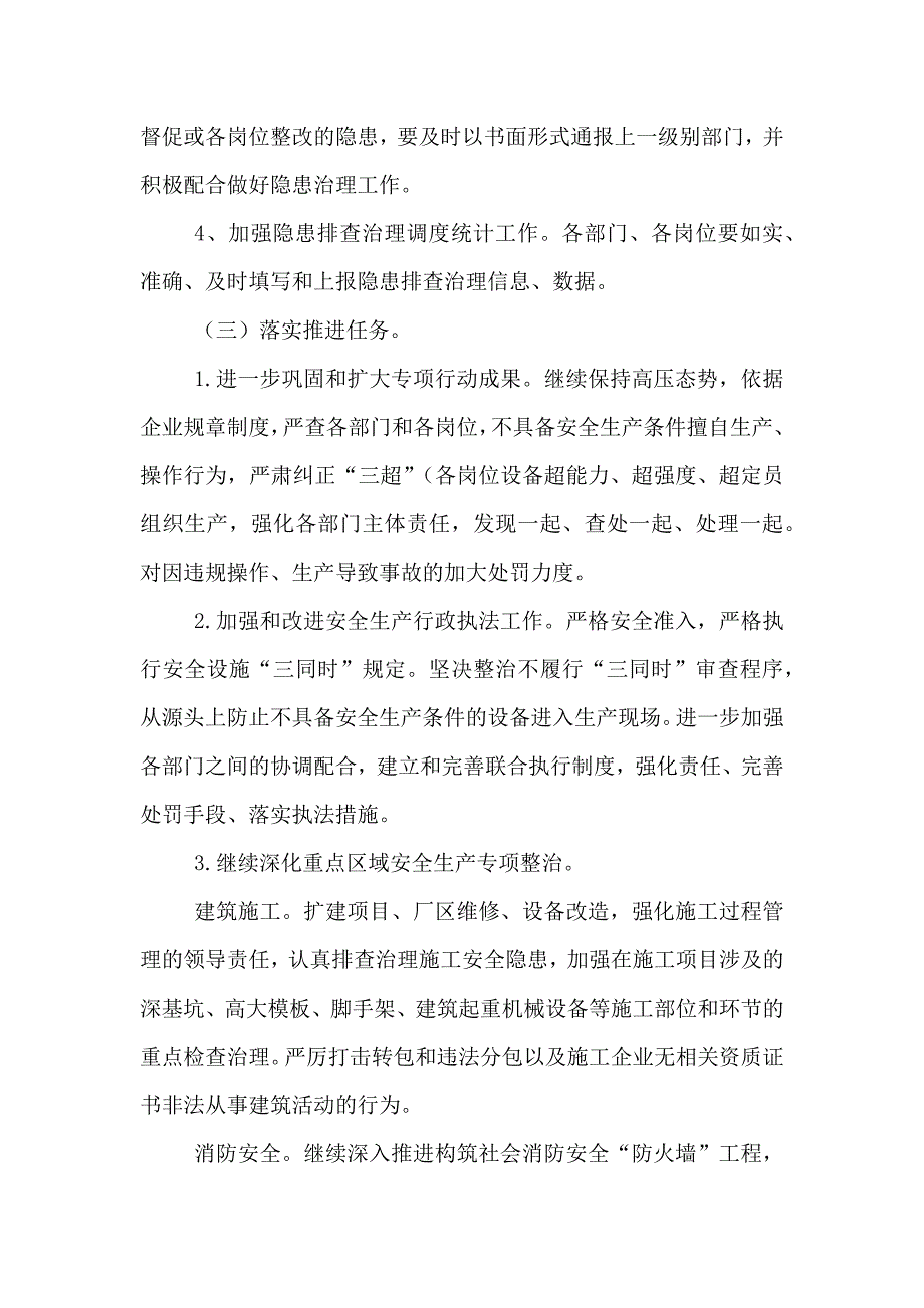 安全生产责任落实年活动实施方案_第3页