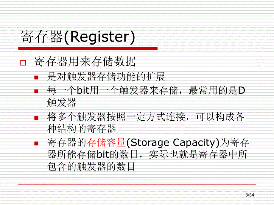 时序逻辑电路分析与设计III_第3页