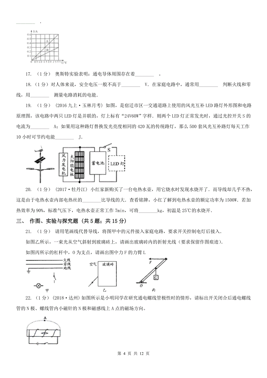 安徽省马鞍山市2021年九年级上学期物理期末考试试卷A卷_第4页