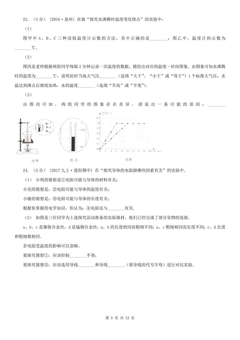 安徽省马鞍山市2021年九年级上学期物理期末考试试卷A卷_第5页