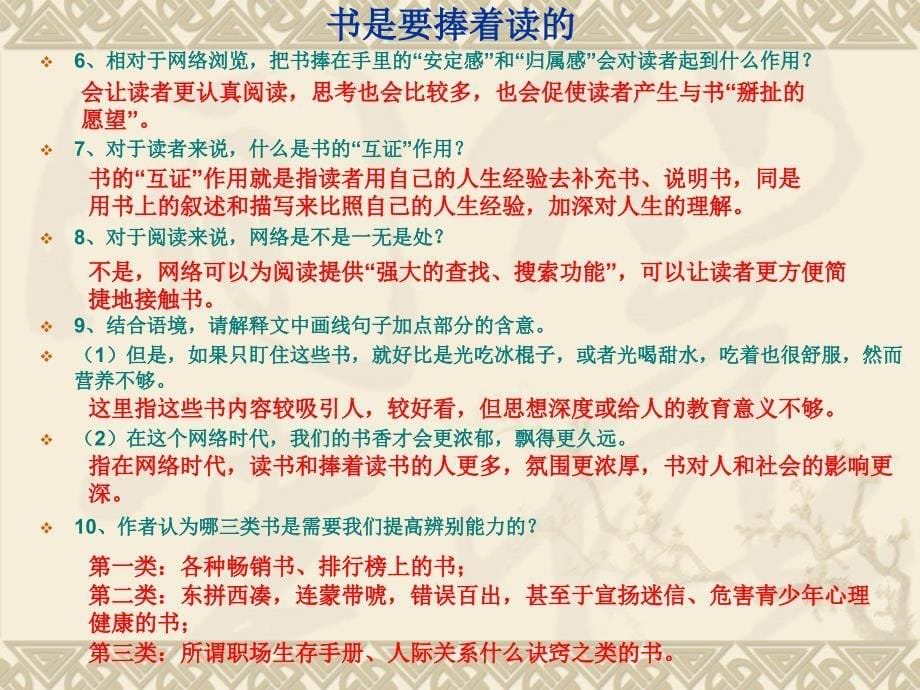 现代文阅读专项检测卷.ppt_第5页