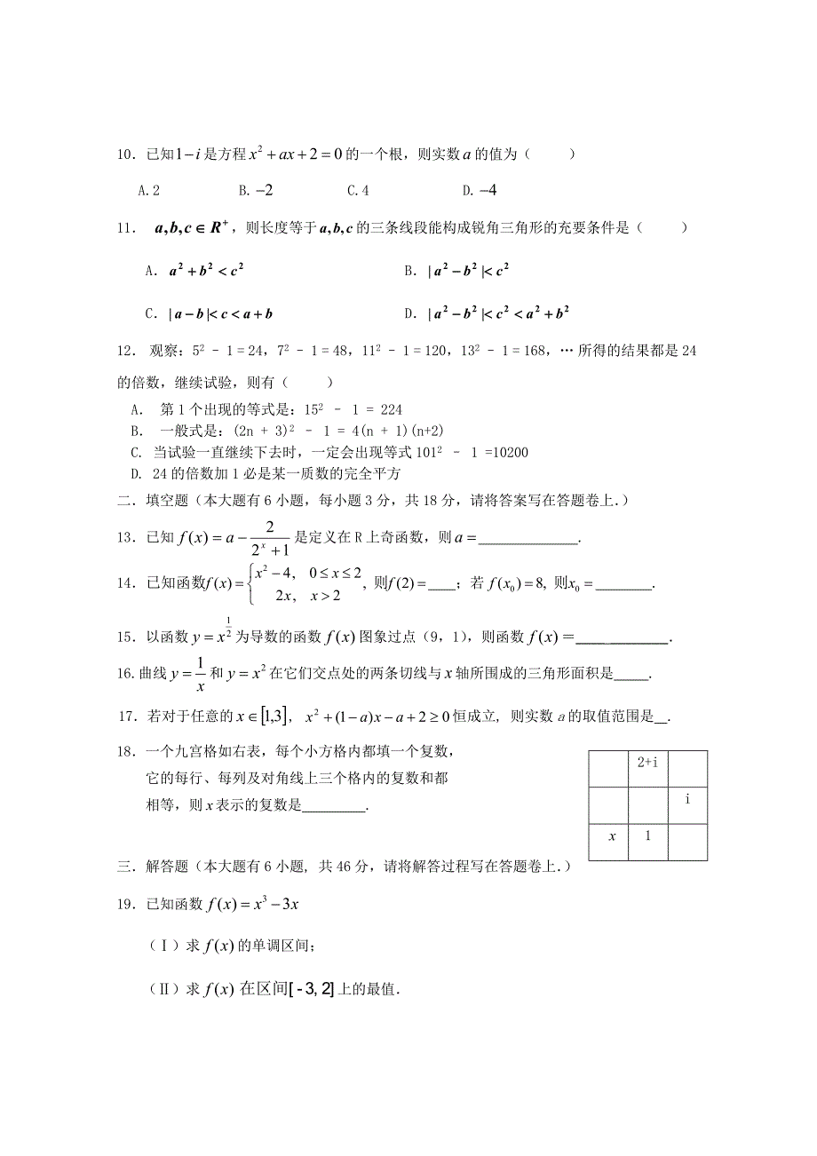 广东省江门市普通高中20172018学年高二数学下学期4月月考试题6_第2页