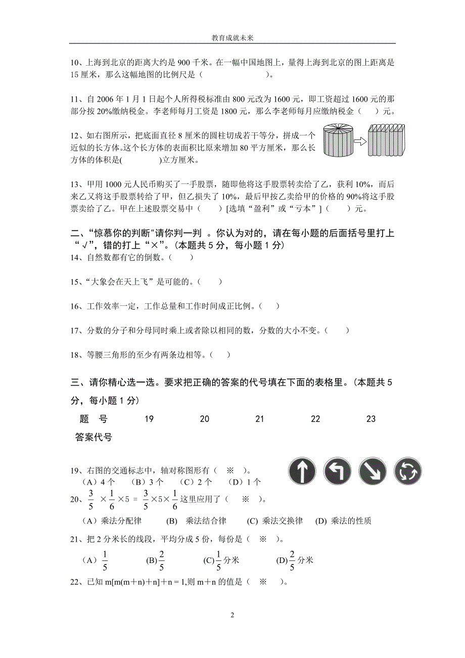 2011年小学六年级毕业模拟试卷_有答案.doc_第2页