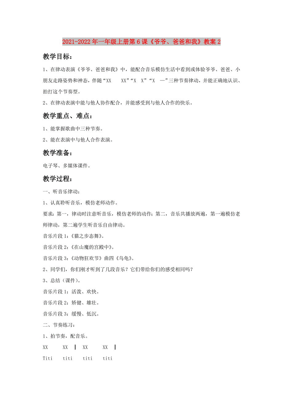 2021-2022年一年级上册第6课《爷爷、爸爸和我》教案2_第1页