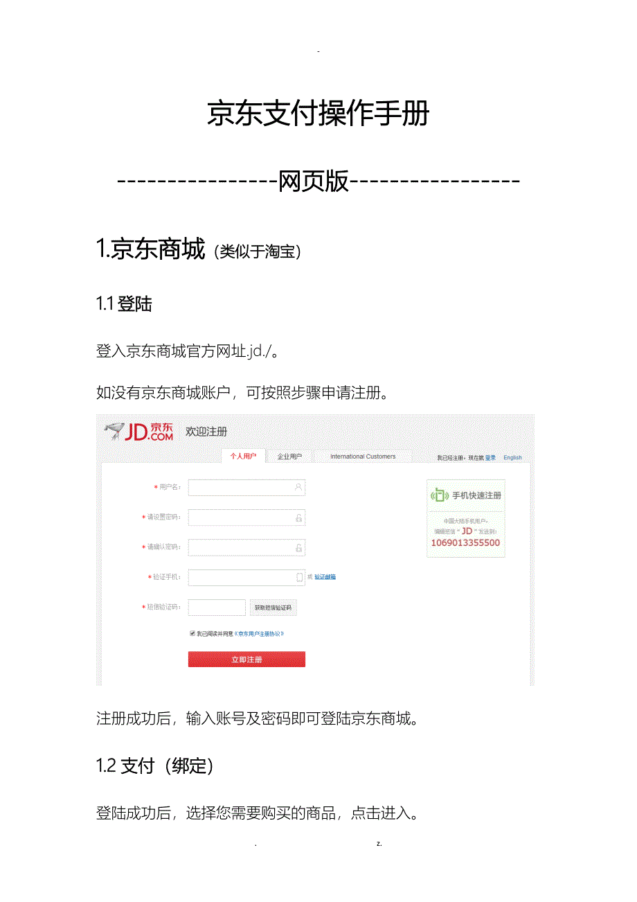 京东操作手册_第1页