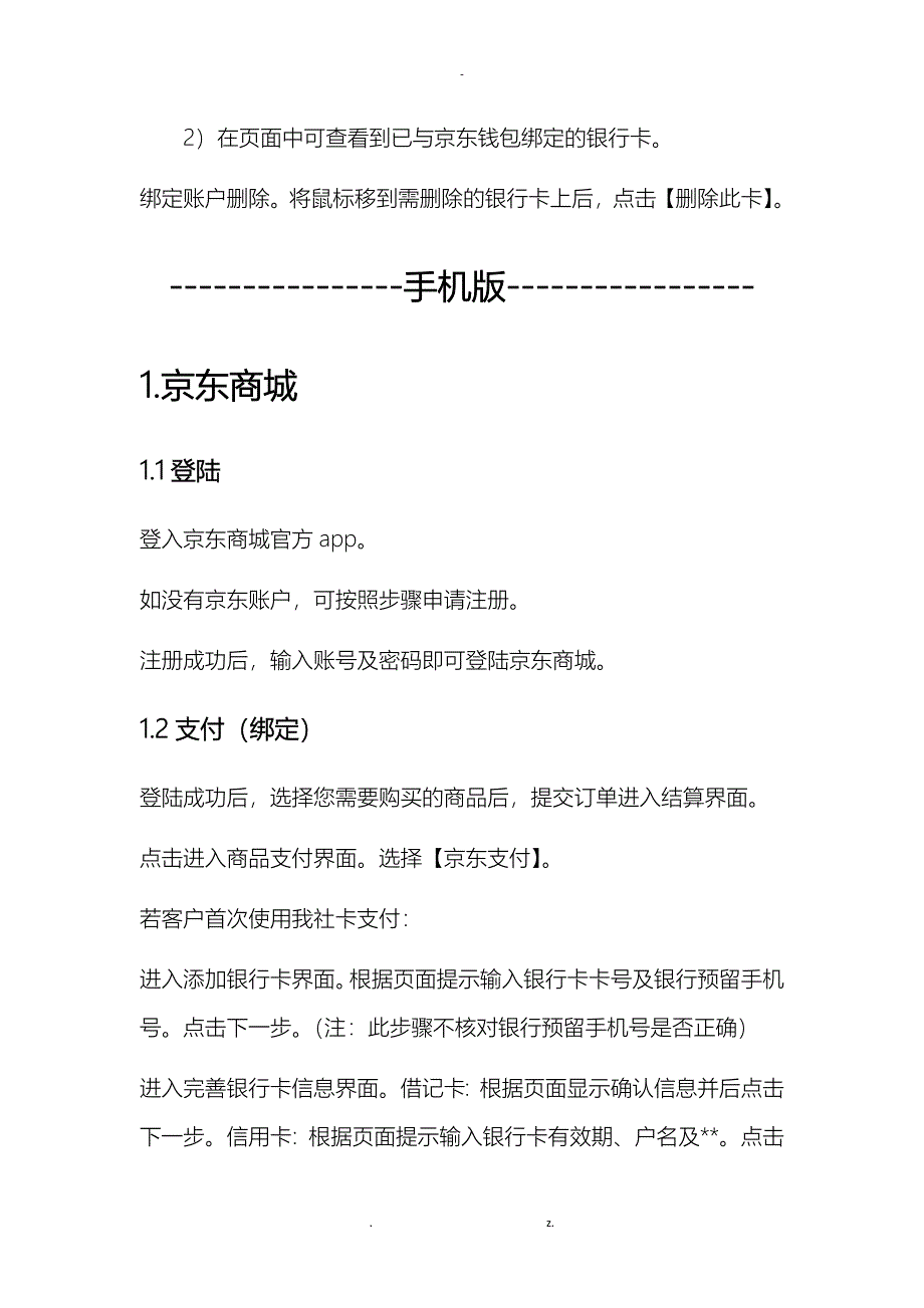 京东操作手册_第4页