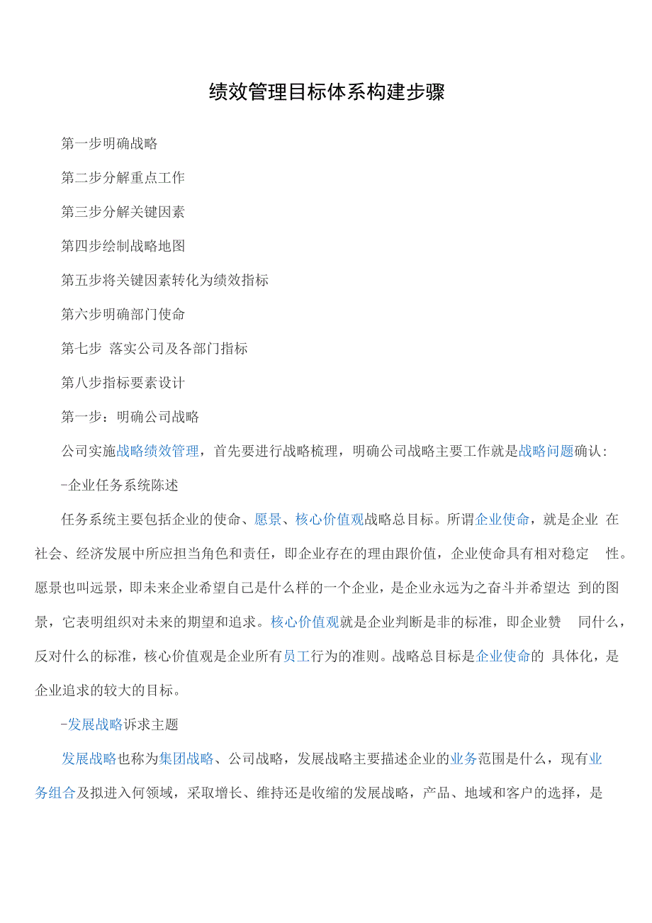 090绩效管理体系构建步骤_第1页