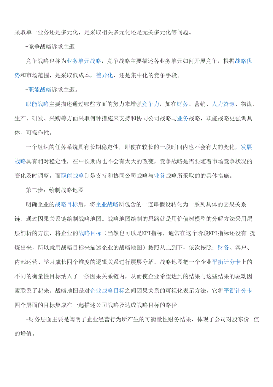 090绩效管理体系构建步骤_第2页