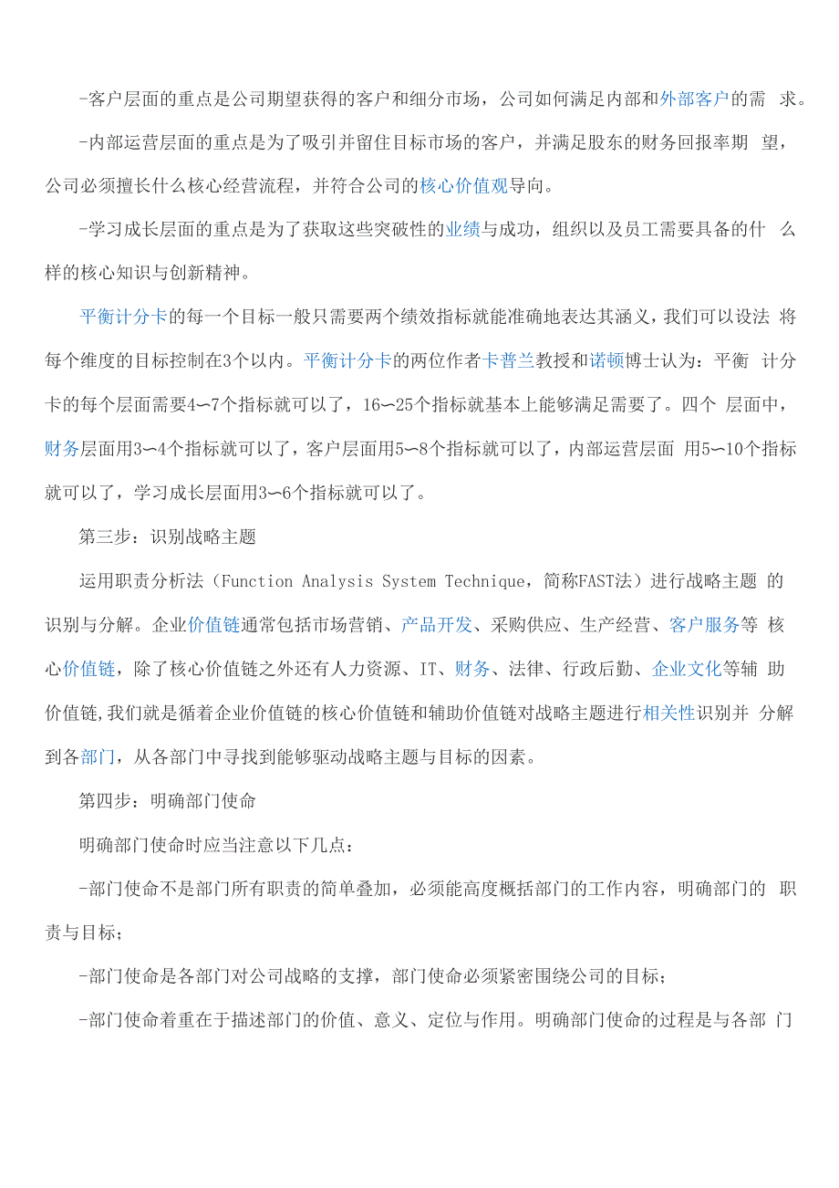 090绩效管理体系构建步骤_第3页