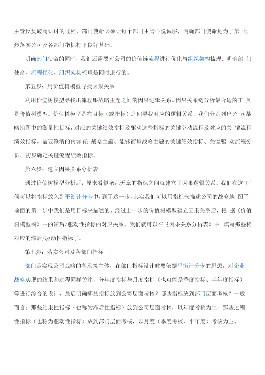 090绩效管理体系构建步骤_第4页