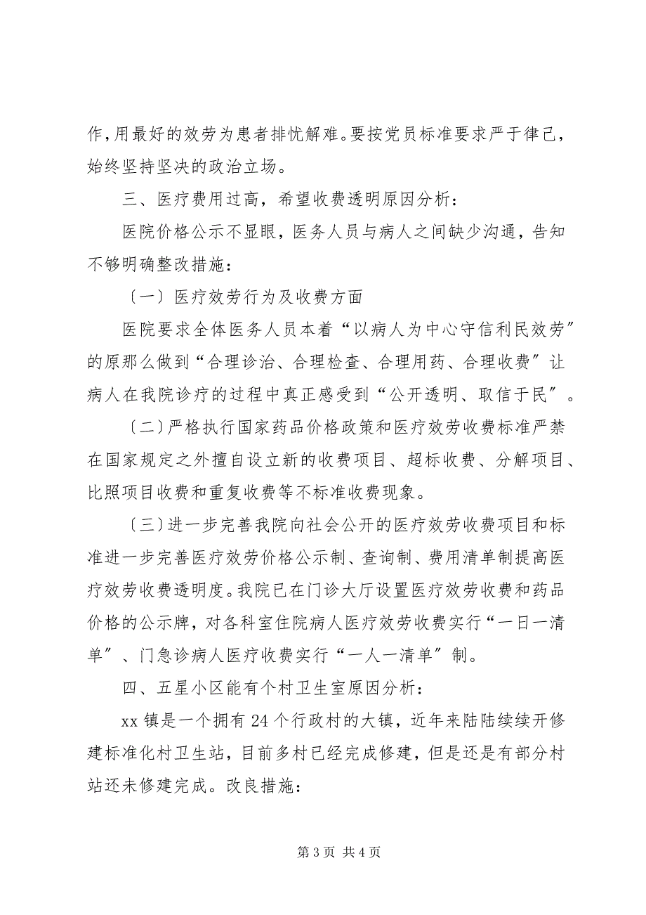 2023年关于民营医疗机构诚信守法行为专项督查存在问题的整改报告2.docx_第3页