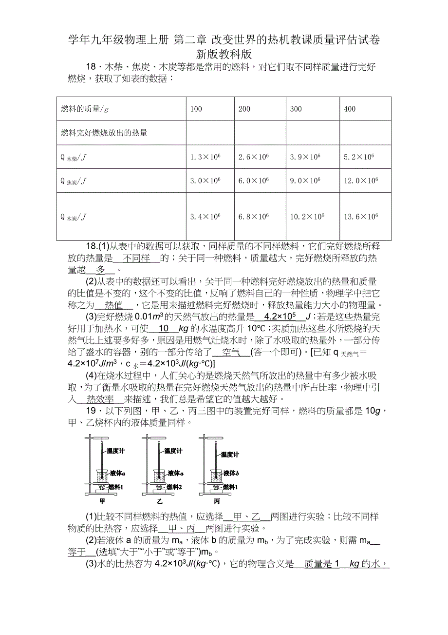 学年九年级物理上册第二章改变世界热机教学质量评估试卷新教科.docx_第3页