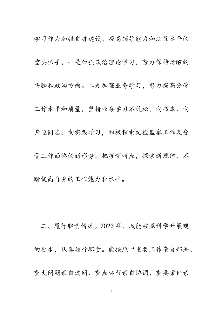 气象局分管纪检监察副局长2023年述职述廉报告.docx_第2页