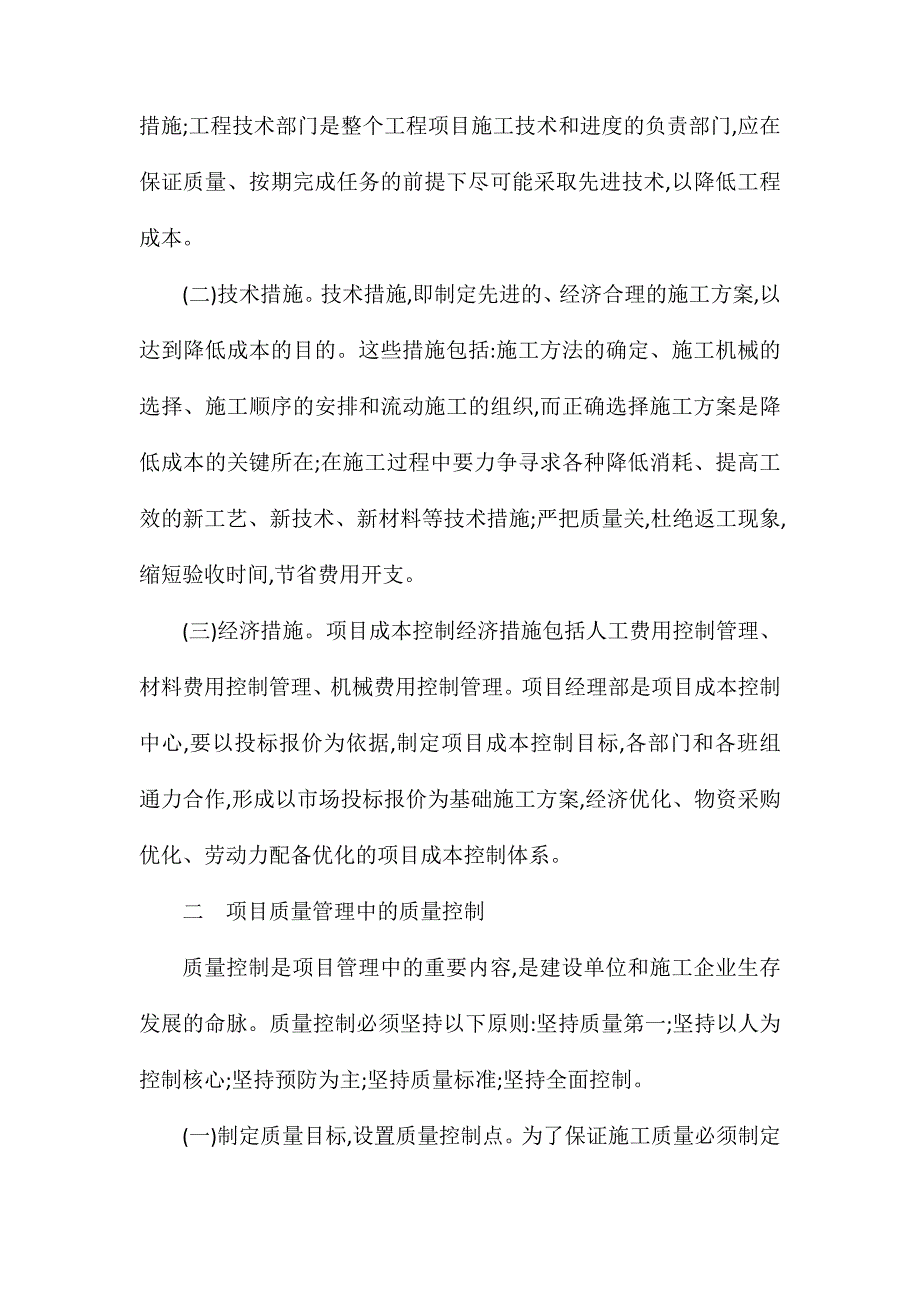 如何建立健全建筑工程的质量控制管理体系 (2)_第2页