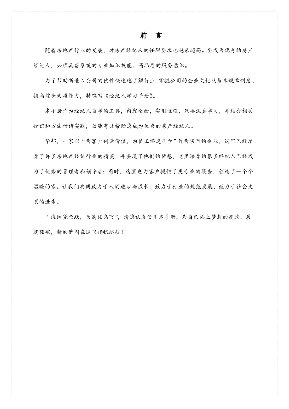 经纪人学习手册_第2页