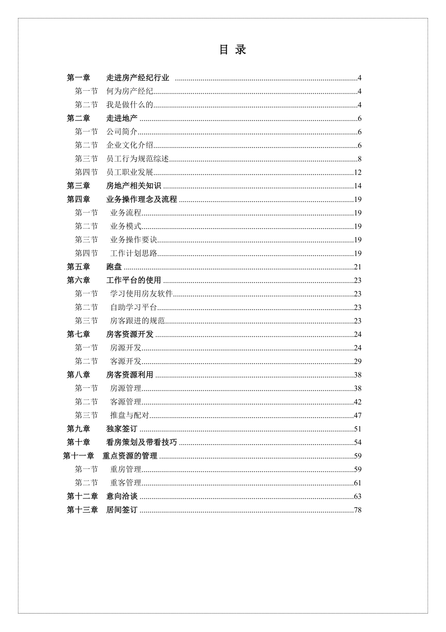 经纪人学习手册_第3页