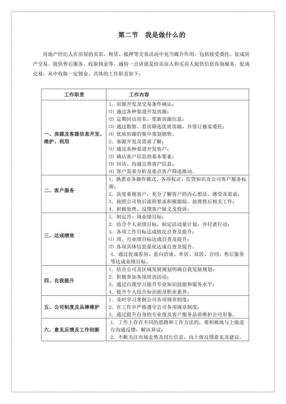 经纪人学习手册_第5页