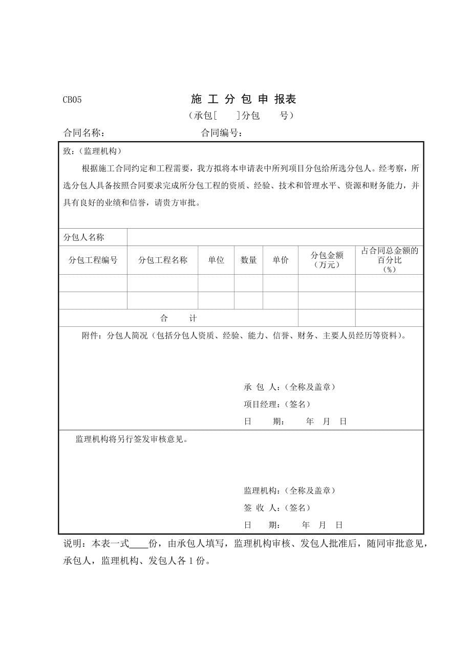 施工监理工作常用表格.doc_第5页