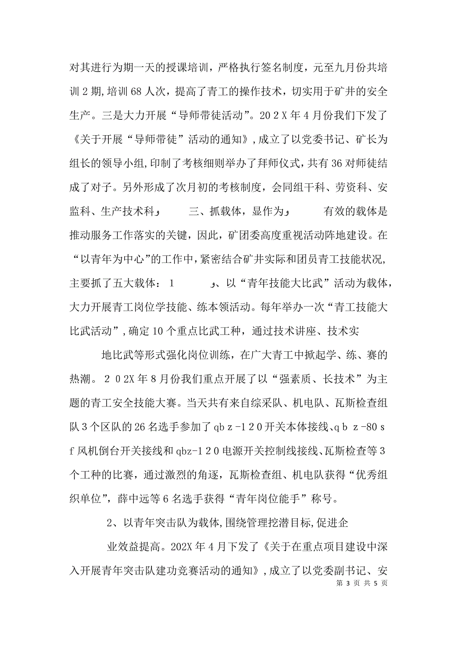 十月份工作例会发言材料_第3页